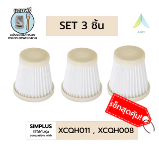 (H13 เกรดแพทย์) AIRY ไส้กรอง เครื่องดูดฝุ่น ซิมพลัส Simplus XCQH011 กรอง ฝุ่นPM2.5 เส้นผม