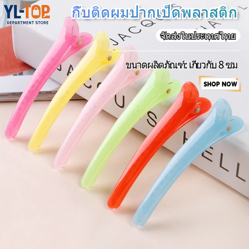 กิ๊บติดผมสีพื้น หน้าม้า/ปากเป็ด สไตล์เกาหลี