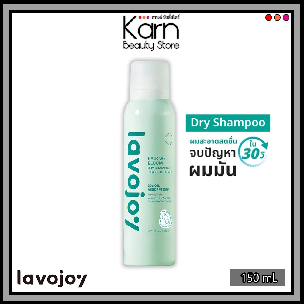 Lavojoy Hair We Bloom Dry Shampoo Season of Flower ลาโวจอย แฮร์ วี บลูม ดราย แชมพู ซีซั่น ออฟ ฟลาวเว