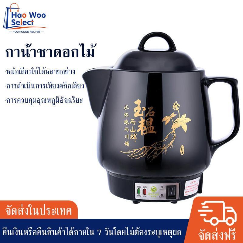 【HaoWoo Select】หม้อต้มยาจีนอัตโนมัติ  ขนาด 4L กันร้อน หม้อต้มยาไฟฟ้า หม้อต้มในครัวเรือน หม้อตุ๋นเร็ว หม้อต้มยาจีน หม้อต้