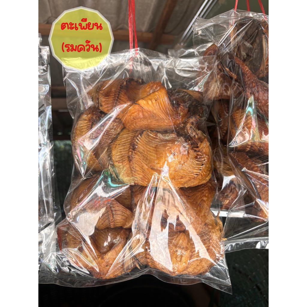ปลาตะเพียนย่างรมควัน ปลาแห้งดอยเต่า 8-9 ตัว/แพค