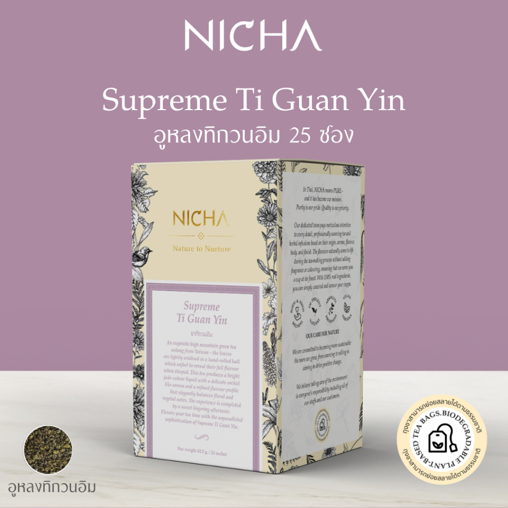 ชาอูหลงทิกวนอิม 25 ซอง Supreme Ti Guan Yin คัดเกรด จากไต้หวัน ในซองชา สะดวกชง