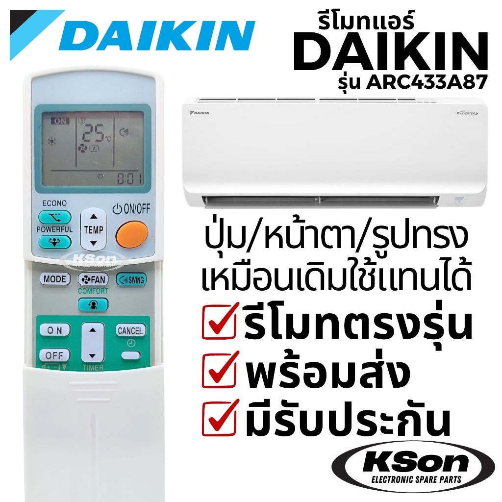 รีโมทแอร์ ไดกิ้น Daikin Aircon Remote Control รุ่น ARC433A87 แทน ARC433A22 ARC433A17 ARC433A75 ได้