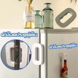 NP-995 ล็อคประตูบานเลื่อน สายล็อคตู้เย็น สายล็อคตู้ อเนกประสงค์ ป้องกันการหนีบ เพื่อความปลอดภัยสำหรับเด็ก ตัวล็อคประต