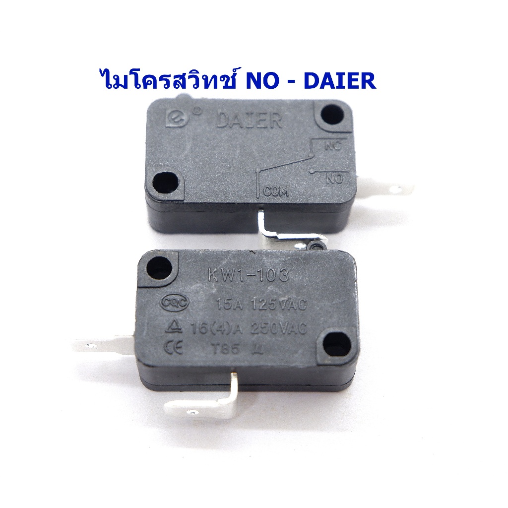 ไมโครสวิทช์ DAIER 16A 250v 2ขา NO/NC (สีดำ) สวิตช์หม้อหูงข้าว เตาอบไมโครเวฟ  สามารถใช้ได้กับเครื่องใช้ไฟฟ้าทั่วไป