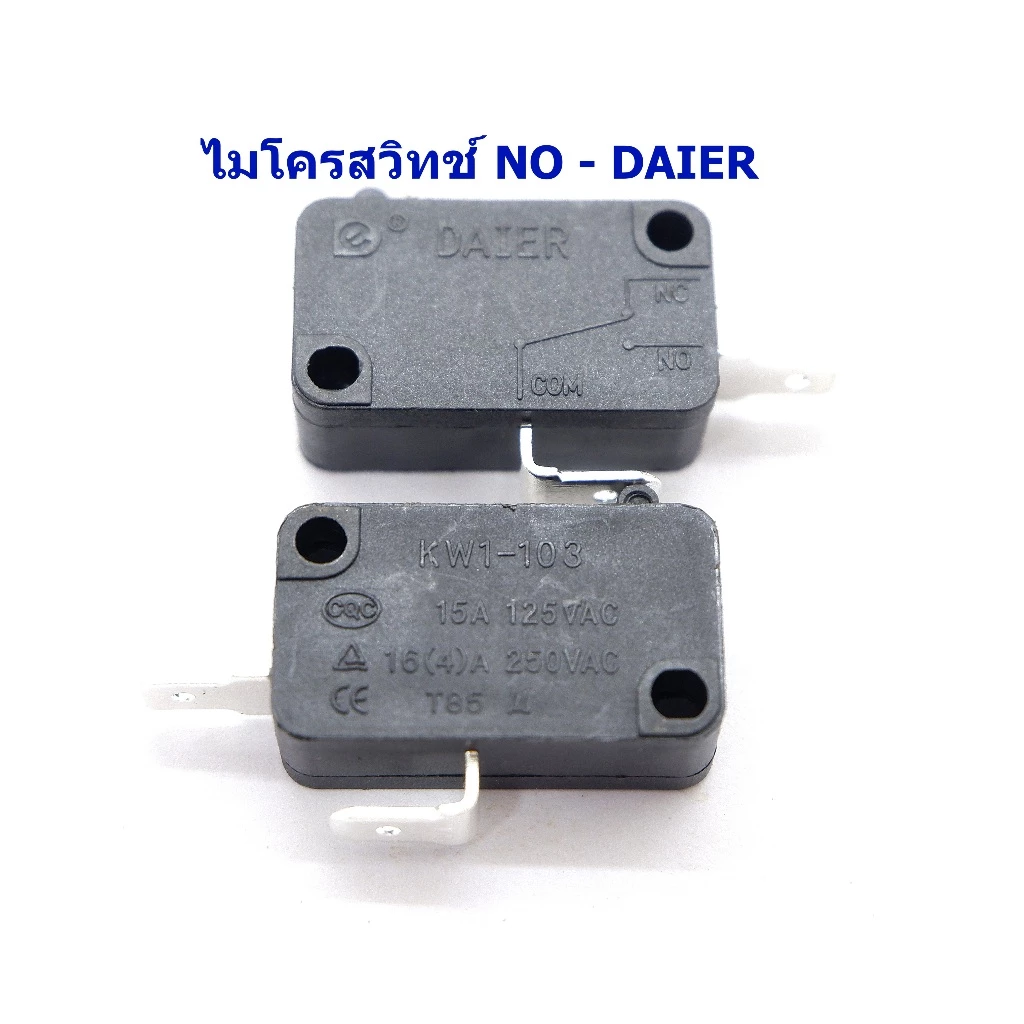 ไมโครสวิทช์ DAIER 16A 250v 2ขา NO/NC (สีดำ) สวิตช์หม้อหูงข้าว เตาอบไมโครเวฟ สามารถใช้ได้กับเครื่องใช้ไฟฟ้าทั่วไป