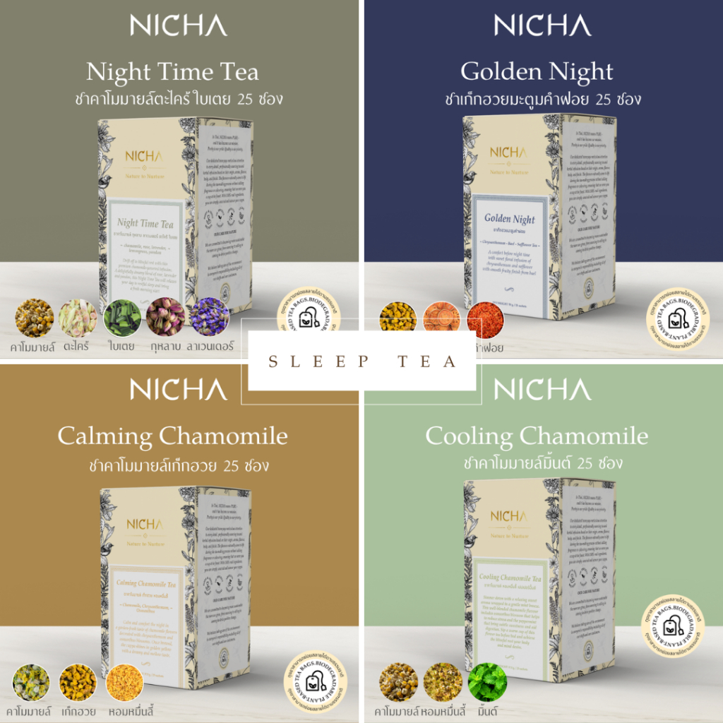 ชาดอกไม้ ซิกเนเจอร์เบลนด์ เพื่อการนอนหลับผ่อนคลาย Sleep Tea Signature Blends