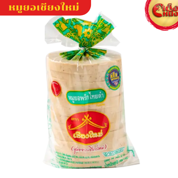 หมูยอเชียงใหม่เกรดเอ สินค้าขายดี รับประกันความอร่อย น้ำกนัก900กรัม ยอเอสไลด์ 12 แผ่น(ถุงเขียว)