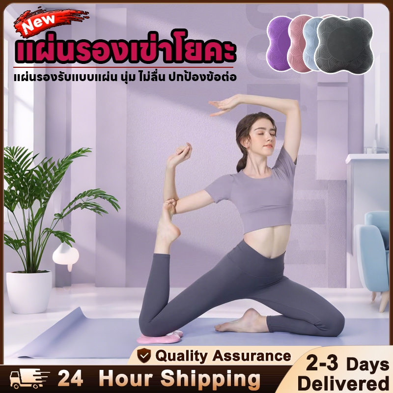 Yoga knee pad แผ่นรองเข่าโยคะ แท้ 20x20 ซม การดูดซับแรงกระแทกป้องกันการลื่น ชิ้นแผ่นรองรับแบบแบนหนาแผ่นรองรองรับข้อศอก