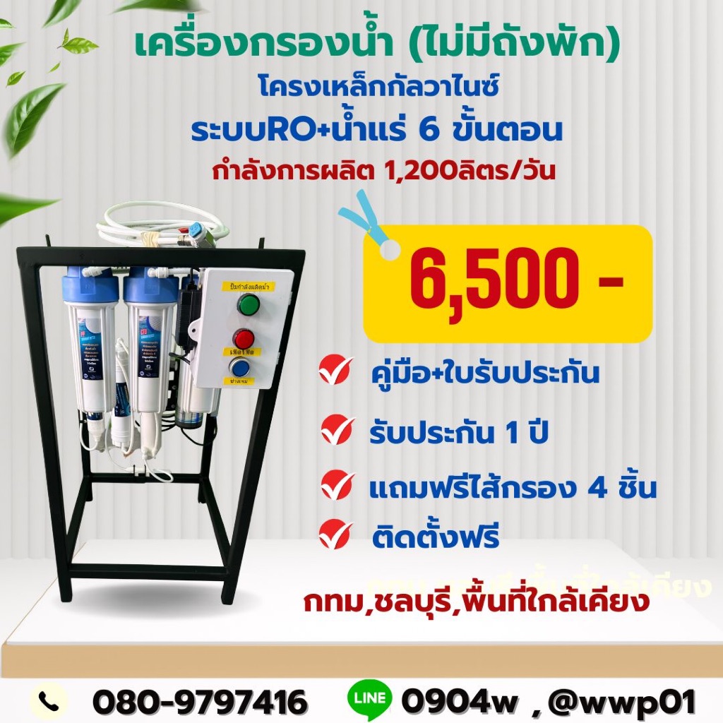 เครื่องกรองน้ำโครงเหล็กกัลวาไนซ์ขนาดเล็ก(ไม่มีถัง)การผลิต1200ลิตรต่อวัน