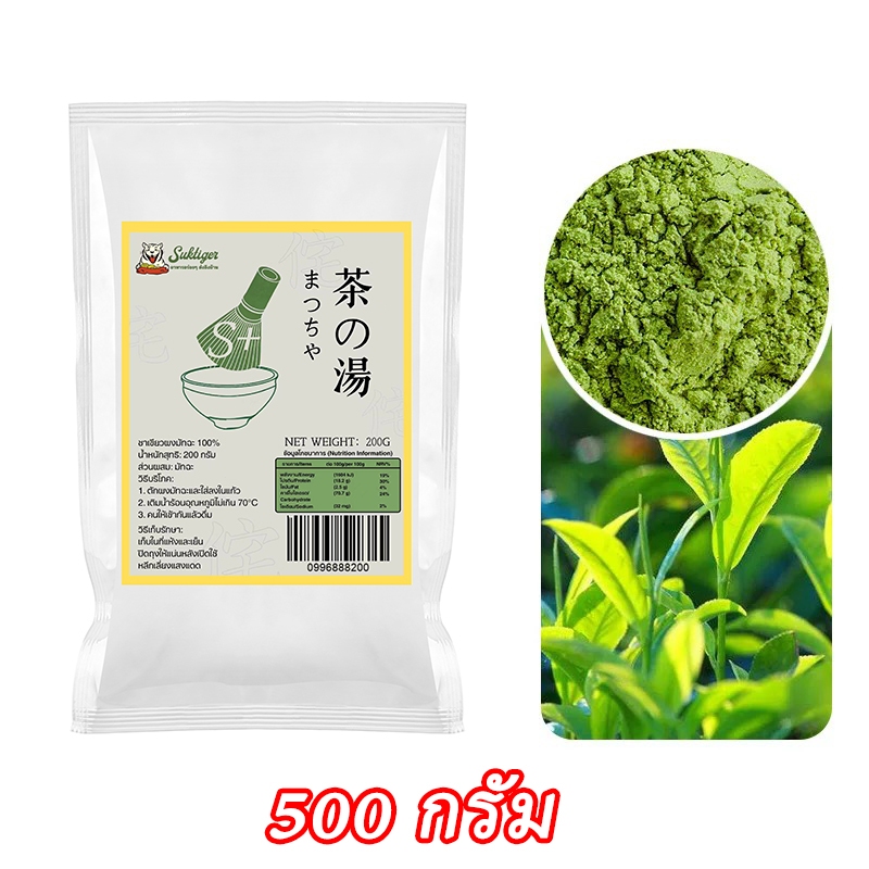 （ถ้วยน้ำฟรี）500 กรัม ผงชาเขียวมัทฉะ แท้ 100% ขนาด คีโต ทานได้