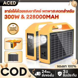 ​Power Box 300W ชาร์จได้หลายอุปกรณ์ ของแท้100% พลังงานสำรองฉุกเฉิน 220V