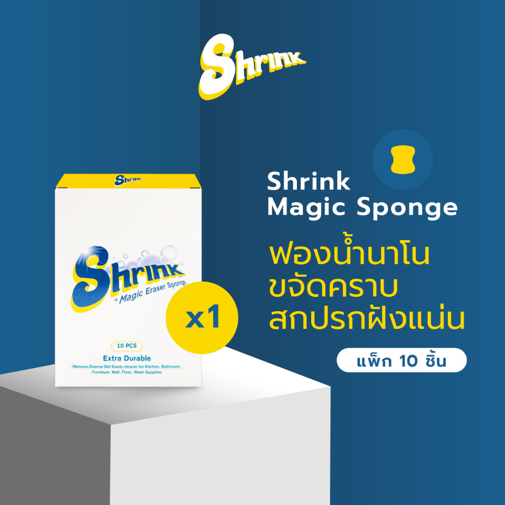 แพคใหญ่สุดคุ้ม!! Shrink Magic Sponge (ฟองน้ำนาโนขจัดคราบสกปรกฝังแน่น)