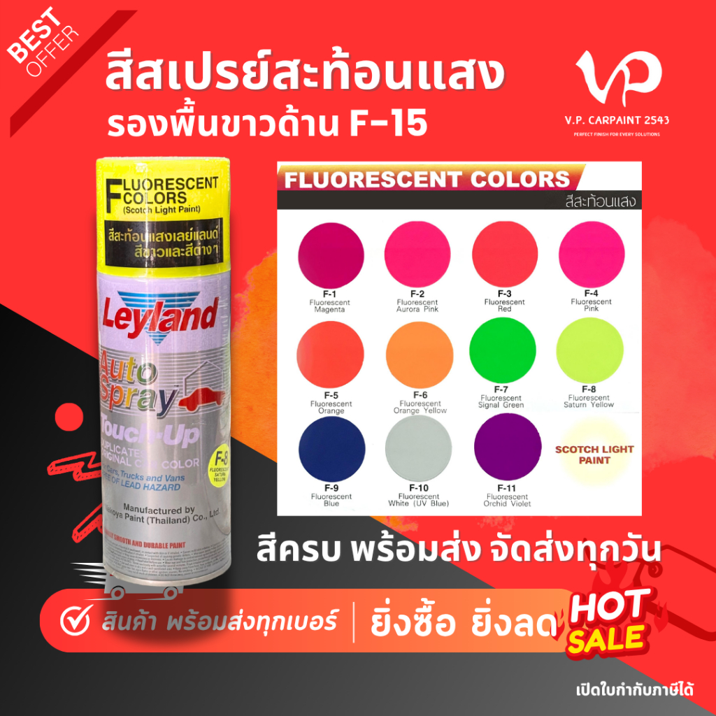 Leyland สีสะท้อนแสง เลย์แลนด์ สเปรย์สะท้อนแสง สีสเปรย์กระป๋อง สีเปรย์รองพื้น สีสเปรย์พ่นสีรถ มีหลายเฉด ทนแดดทนฝน NKY