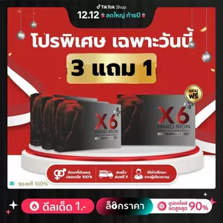 X6 เอ็กซ์หก เอ็กซ์ 6 ผลิตภัณฑ์เสริมอาหาร ท่านชาย ตราเอ็กซ์หก X6 ไม่ระบุชื่อหน้ากล่อง 6แคปซูล/กล่อง