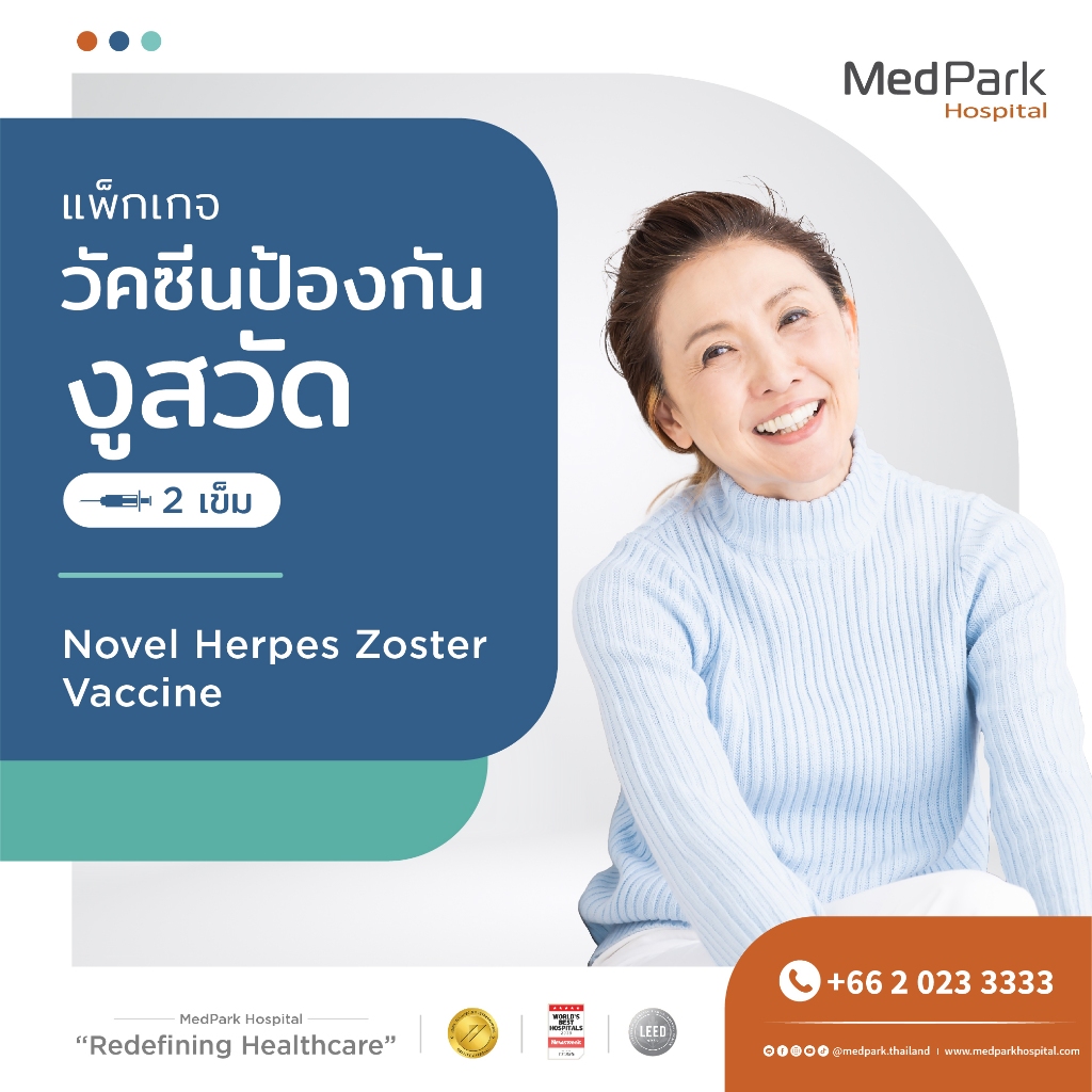 [E-Voucher] แพ็กเกจวัคซีนป้องกันงูสวัด (2 เข็ม) - Novel Herpes Zoster Vaccine