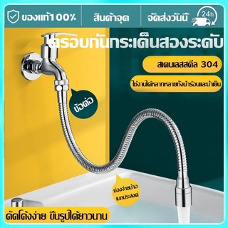 ท่อต่อก๊อกน้ำ Universal ท่อต่อก๊อกน้ำ 50cm บิดได้ 720° สายน้ำดีสแตนเลสถัก สายน้ำดี  Anti-Splash Extender Extension ส่วนต