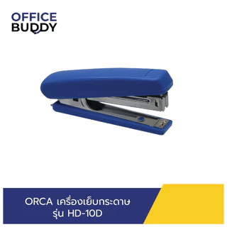 เครื่องเย็บกระดาษ HD -10D ตราORCA คละสี (จำนวน 1 เครื่อง)