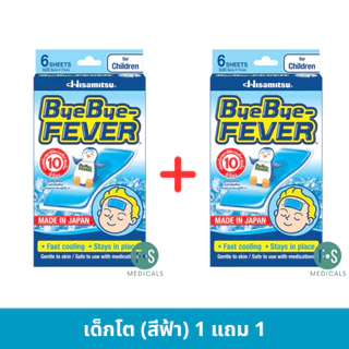 ล็อตใหม่!! ByeBye Fever แผ่นเจลลดไข้ บ๊ายบาย-ฟีเวอร์ / คลูฟีเวอร์ สำหรับผู้ใหญ่ / เด็ก (1กล่อง)