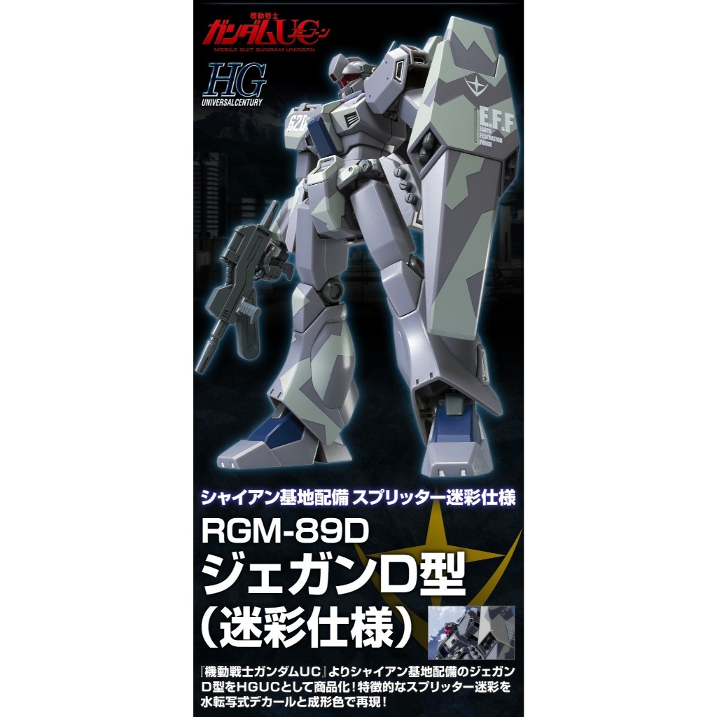 (พร้อมส่ง) HG 1/144 Jegan Type-D (Camouflage Ver.) <Oct 2025>