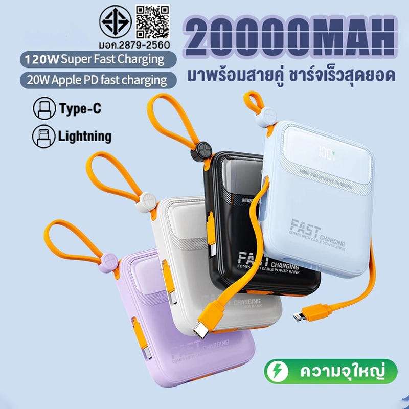Power Bank 20000mAh 120W สุดแรง ชาร์จเร็ว 3 อันพร้อมกัน พร้อมไฟ LED แบตสำรองพกง่าย แบตอยู่ยาว Fast Charge