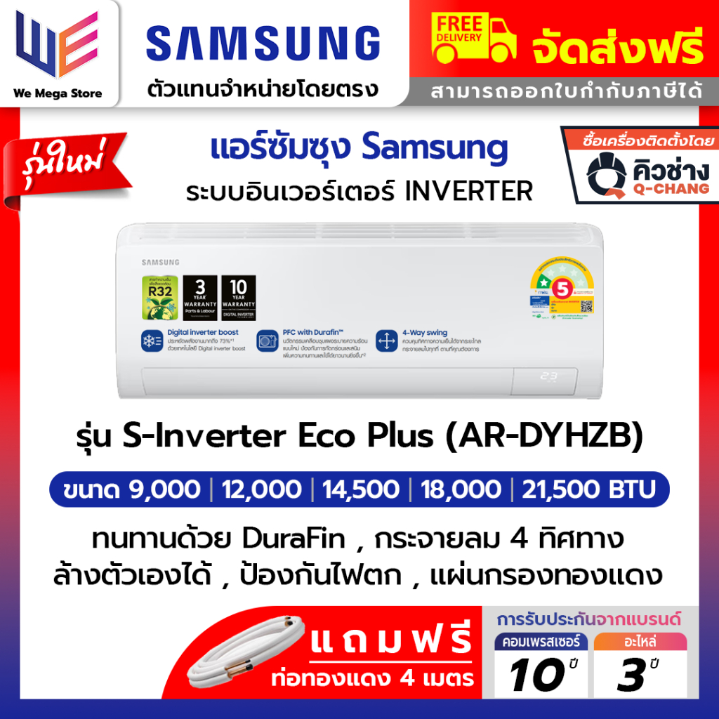 เครื่องปรับอากาศประหยัดไฟเบอร์ 5 อินเวอร์เตอร์