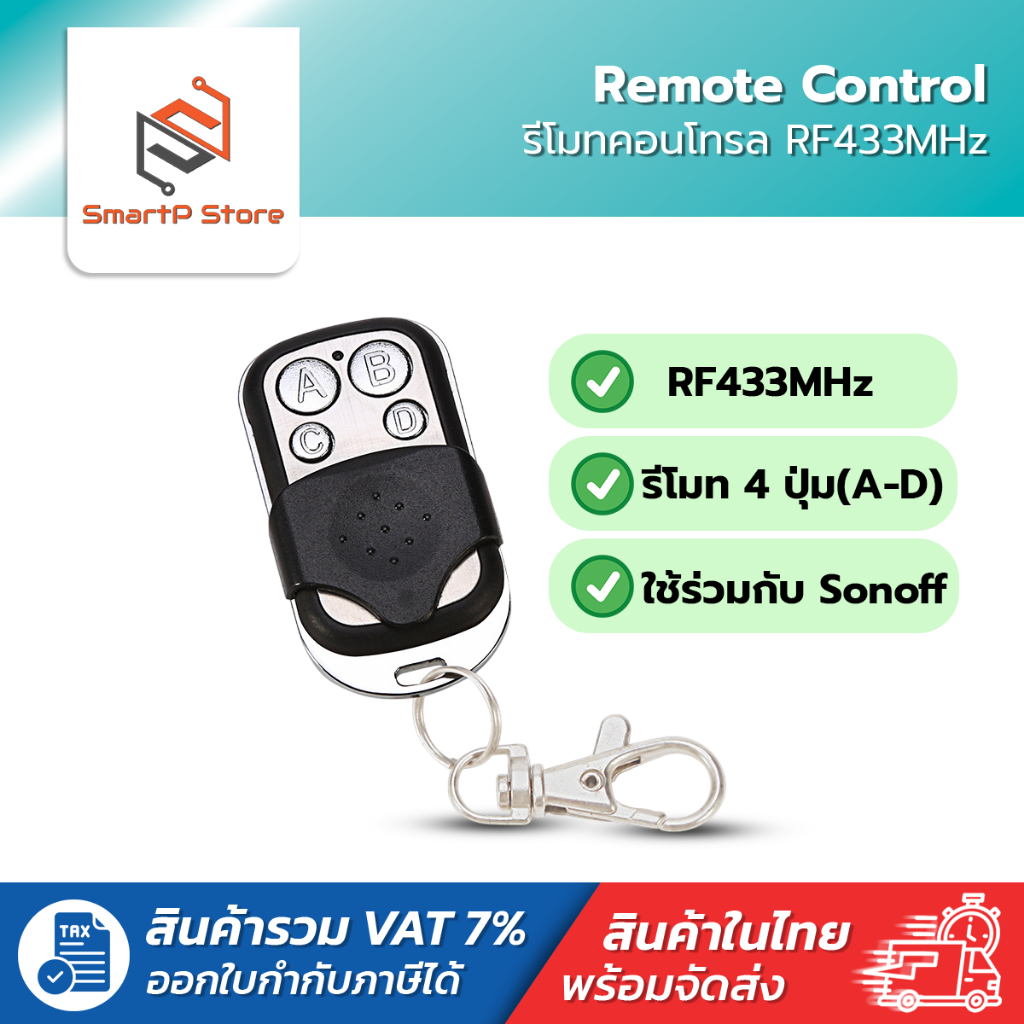 รีโมท Sonoff รุ่น 4 ปุ่ม รีโมทคอนโทรลไร้สาย RF 433MHz