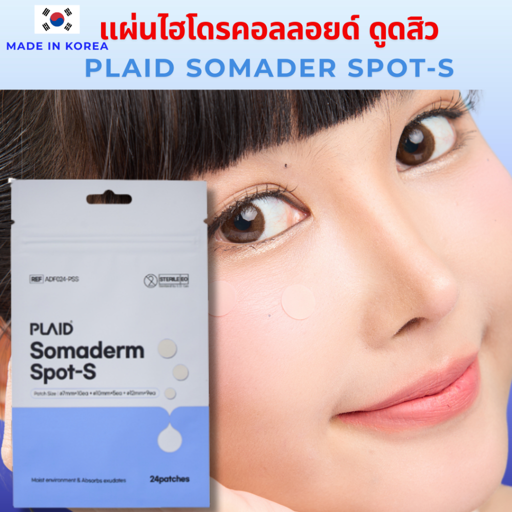 PLAID SOMADERM SPOT-S แผ่นไฮโดรคอลลอยด์