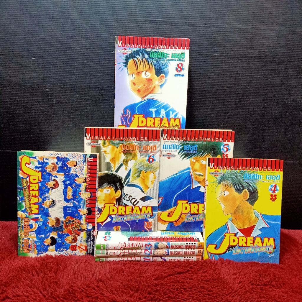 📚🐰💸 หนังสือการ์ตูนเรื่อง: J Dream ชุด 1-8 เล่มจบ z9306