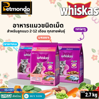 Whiskas Junior วิสกัส จูเนียร์ พ็อกเก็ตส์นม อาหารลูกแมวชนิดเ…