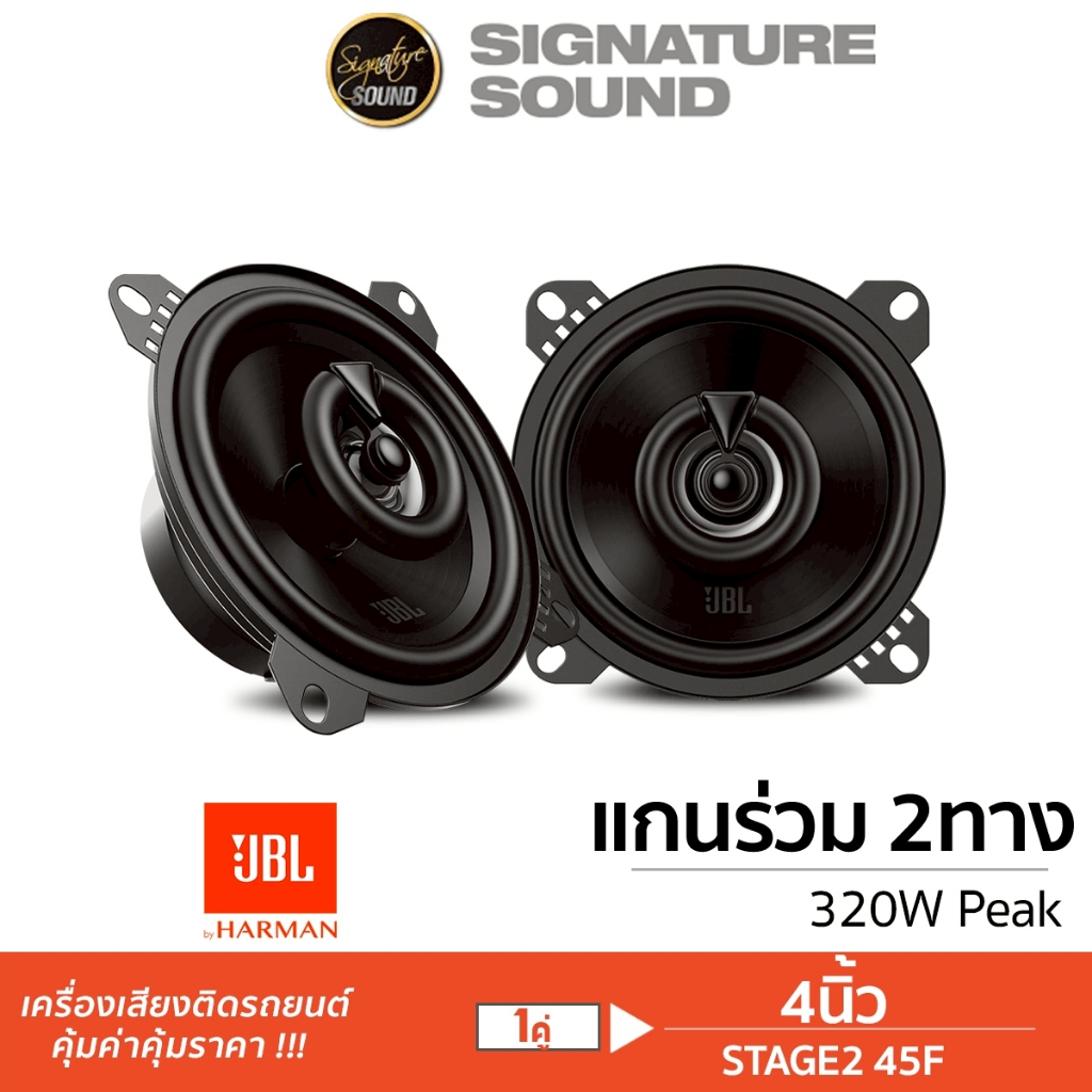 KENWOOD JBL STAGE2 524 / STAGE2 45F / KFC-S1066 แกนร่วม 4นิ้ว 5.25นิ้ว 1คู่ ฟูลเรนจ์ ลำโพงรถยนต์