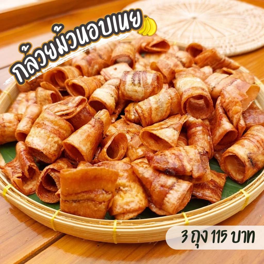 [กดติดตามลด5บาท] กล้วยม้วนอบเนย น้ำหนัก 100 กรัม กล้วยอบกรอบ กล้วย กล้วยอบเนย
