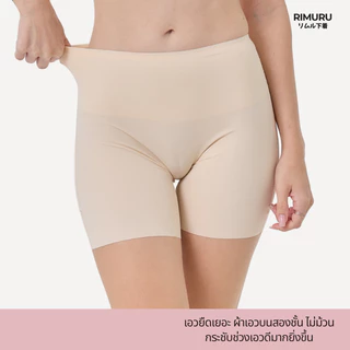 RIMURU BRAND รุ่น LRM กางเกงซับในไร้ขอบ กันโป๊ ซับในขาสั้น เอวสูง ยืดเยอะ ไม่ม้วน สะโพก 30-44"
