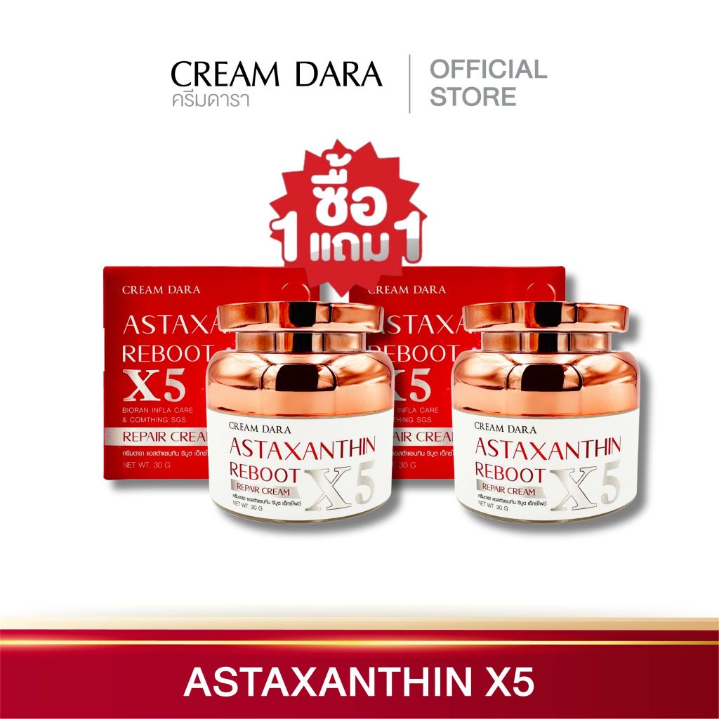 [ PRO 1 Free 1 ] CREAM DARA Astaxanthin Reboot X5 30 ml.