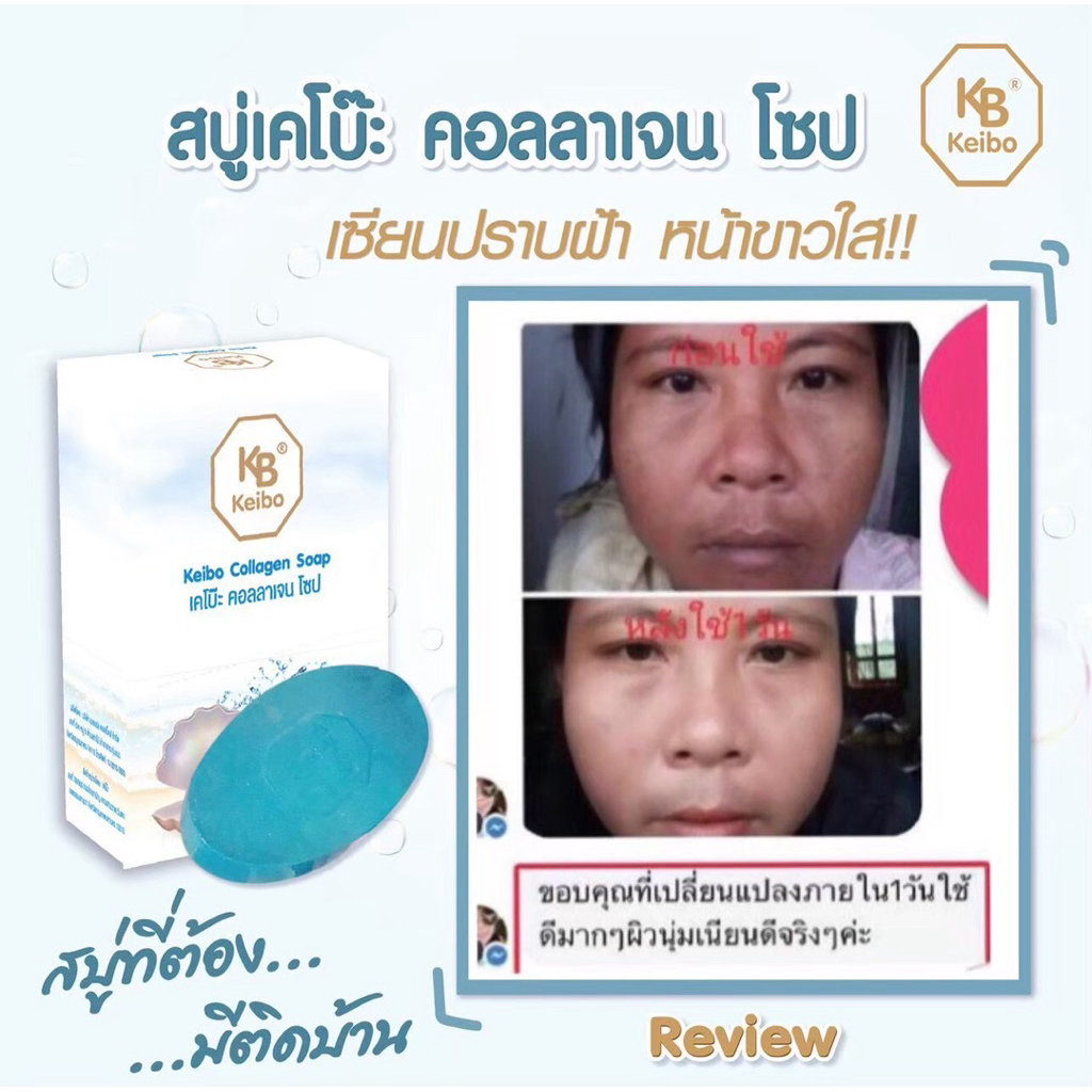(พร้อมส่ง ) สบู่คอลลาเจนเคโบ๊ะ keibo ลดฝ้า กระ จุดด่างดำ หน้าหมองคล้ำ ขนาด 60 กรัม ( 1 ก้อน 55.-) - รูปที่ 4