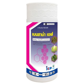 เบนซาน่าเอฟ ขนาด1ลิตร  สารคาร์เบนดาซิม ของแท้จากไอซีพีลัดดา