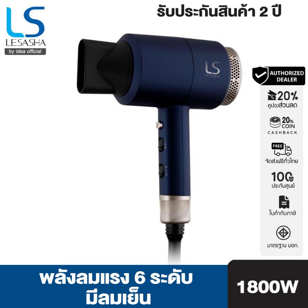 LESASHA ไดร์เป่าผม ปรับอุณหภูมิได้ 6 ระดับ MAXI AIR HAIR DRYER 1800W รุ่น LS0663