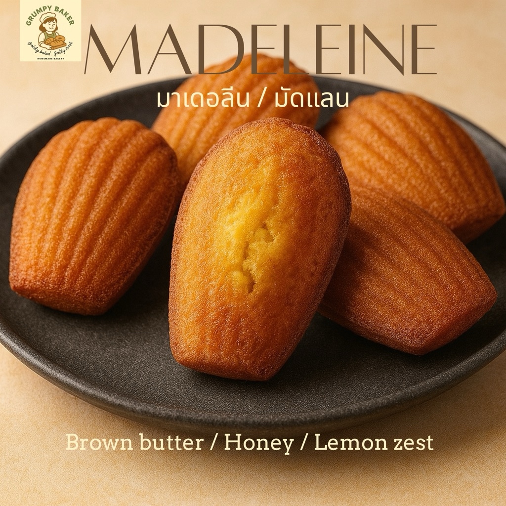 Madeleine (มาเดอลีน/มัดแลน) ขนมไข่ฝรั่งเศส/ ชุด 6 ชิ้น