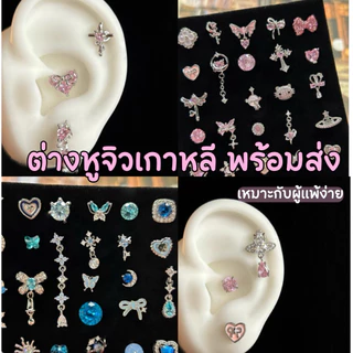2/3🩷มีส่งด่วน🩷 (1ชิ้น) ต่างหูเงิน ต่างหูจิว จิวหู พร้อมส่งจากไทย