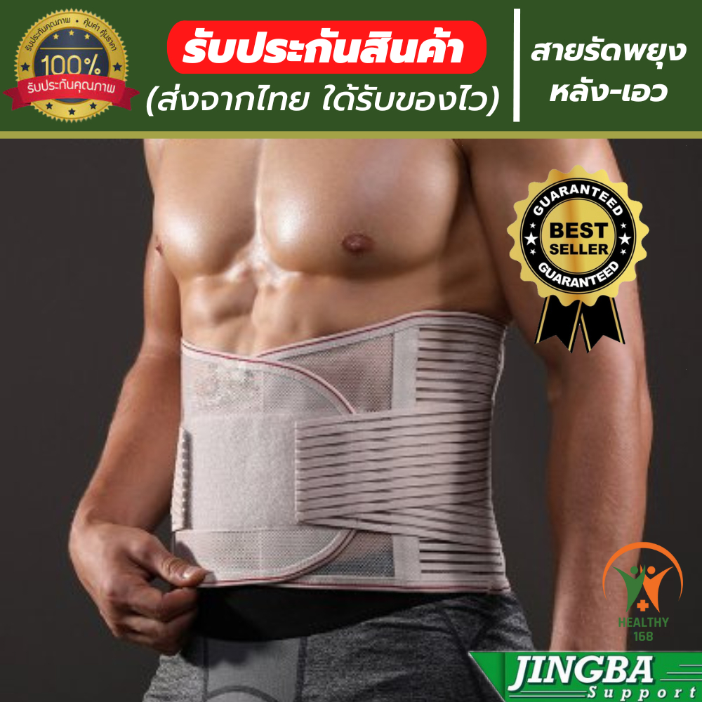 168 healthy สายรัดเอวลดปวด เข็มขัดพยุงหลัง ที่บล็อคหลัง ช่วยพยุงหลังและเอวจากการบาดเจ็บ เวลายกของหรือนั่งทำงานนานๆ