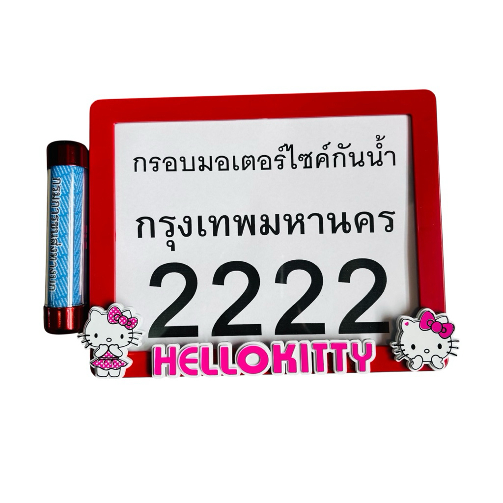 กรอบทะเบียน #รถมอเตอร์ไซด์ #ลายการ์ตูน #คิตตี้ กันน้ำ100% ใส่ได้ทุกรุ่นจ้า ลายการ์ตูน (นูน) ราคา ถูกที่สุด ดีลบีเคเค แกลเลอรีภาพที่ 6
