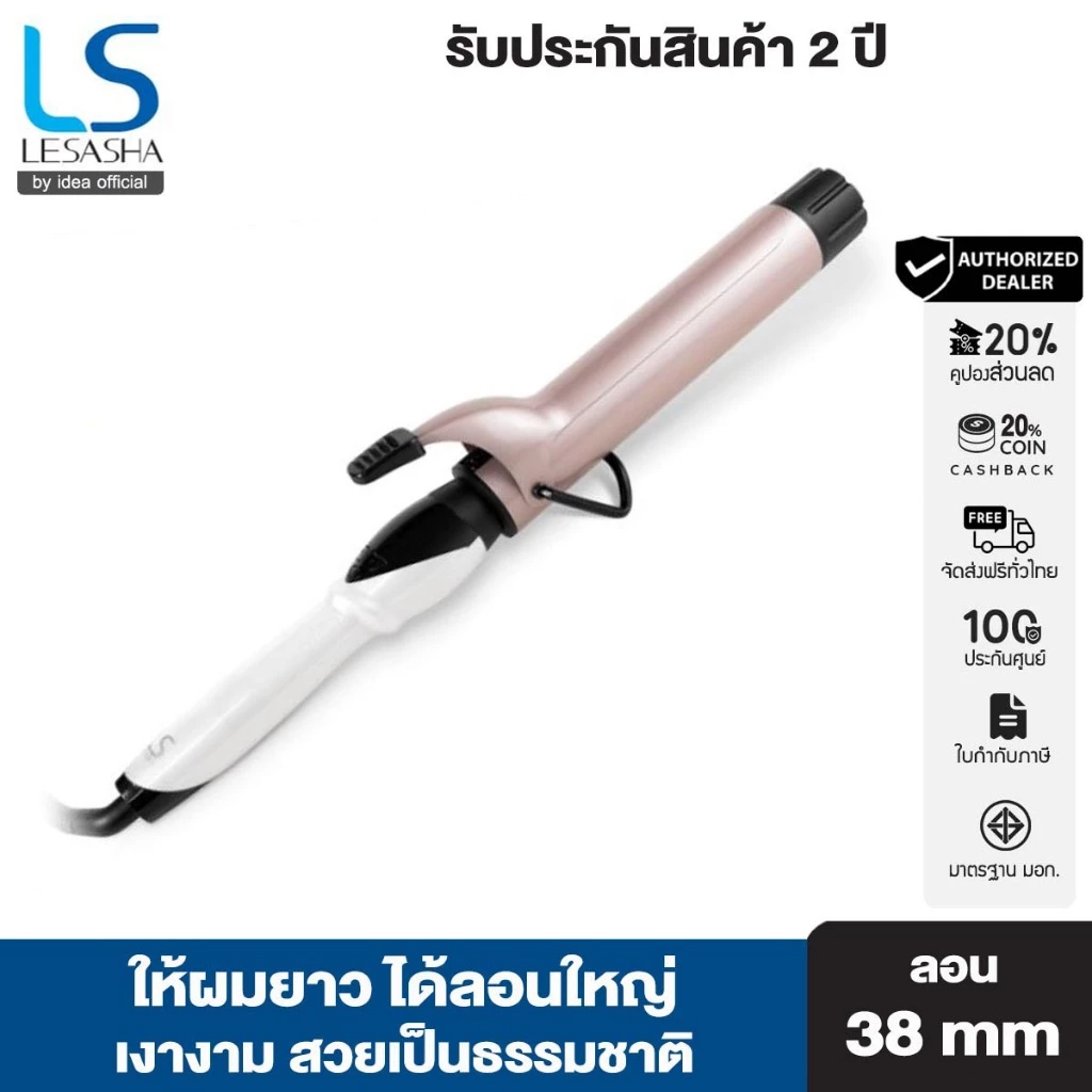 LESASHA แกนม้วนถนอมเส้นผม JUMBO CURL 38 MM. รุ่น LS10LS00440 เครื่องม้วนผม ที่ม้วนผม ม้วนผม