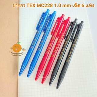 ปากกาลูกลื่น TEX MC228 Obijel 1.0 mm (เซ็ต 6 แท่ง)