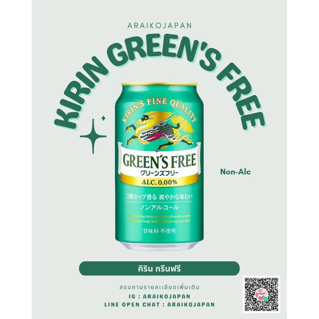 KIRIN GREEN'S FREE คิริน กรีน ฟรี 1แพ็ค/6กระป๋อง