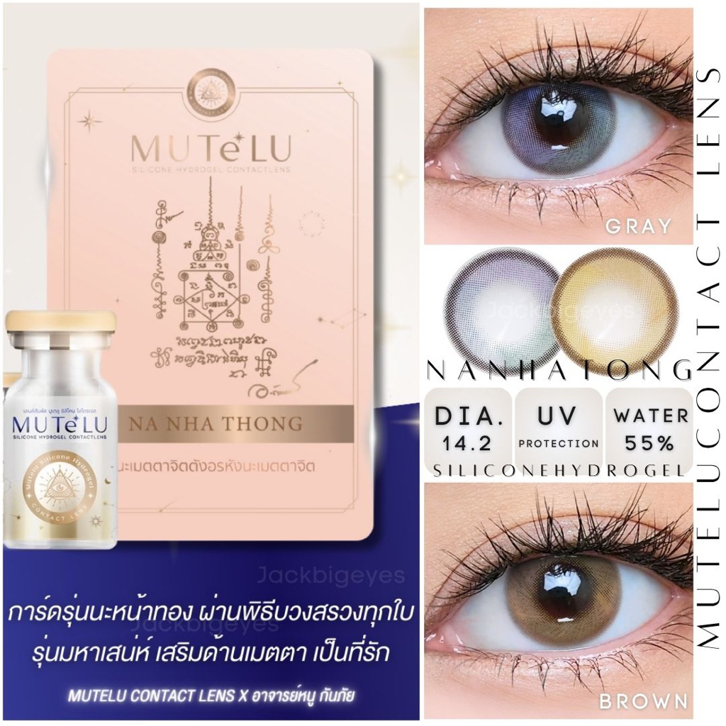 คอนแทคเลนส์มูเตลู🙏 นะหน้าทอง คนรัก คนหลงใหล เสริมเสน่ห์ 🙏NA NHA TONGค่าสายตา0.00-1000