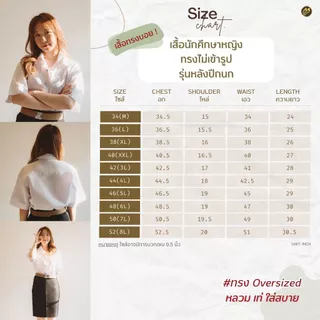 มุมทอง เสื้อนักศึกษาหญิง หลังปีกนก แขนสามเหลี่ยม ไม่เข้ารูป