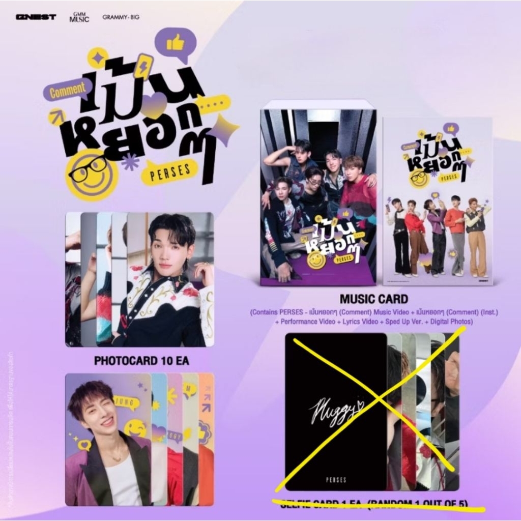 PERSES Music Card เม้นหยอกๆ (ไม่มีselfie card) แกะซีล แล้ว ได้การ์ดครบตามรูป