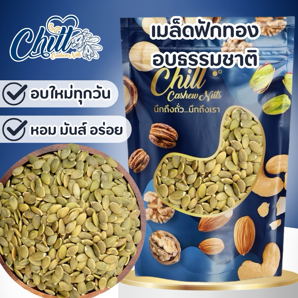 เมล็ดฟักทอง เขียวอ่อน (อบ/ ดิบ) 500g. นำเข้า💯 เม็ดใหม่ ไม่ค้างสต็อก หอม มันส์ อร่อยมาก💯