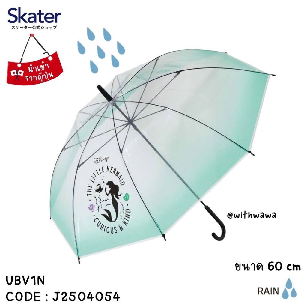 ✅พร้อมส่งในไทย✅ 🇯🇵Skater JAPAN🇯🇵 ร่มเด็ก กันฝน แบบใส Skater UBV1N ญี่ปุ่น J2504054