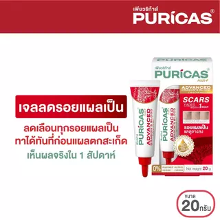 Puricas Plus Advanced Dragon's Blood C&E Scar Gel 20กรัม เจลดูแลรอยแผลกาย สูตรเข้มข้น วิตามิน C&E (ขนาดคุ้มค่า)